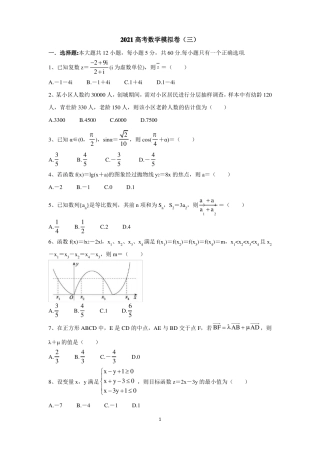 2021高考数学模拟卷三