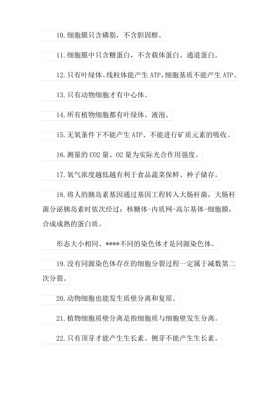 2021高中高考生物必背知识点总结_第2页