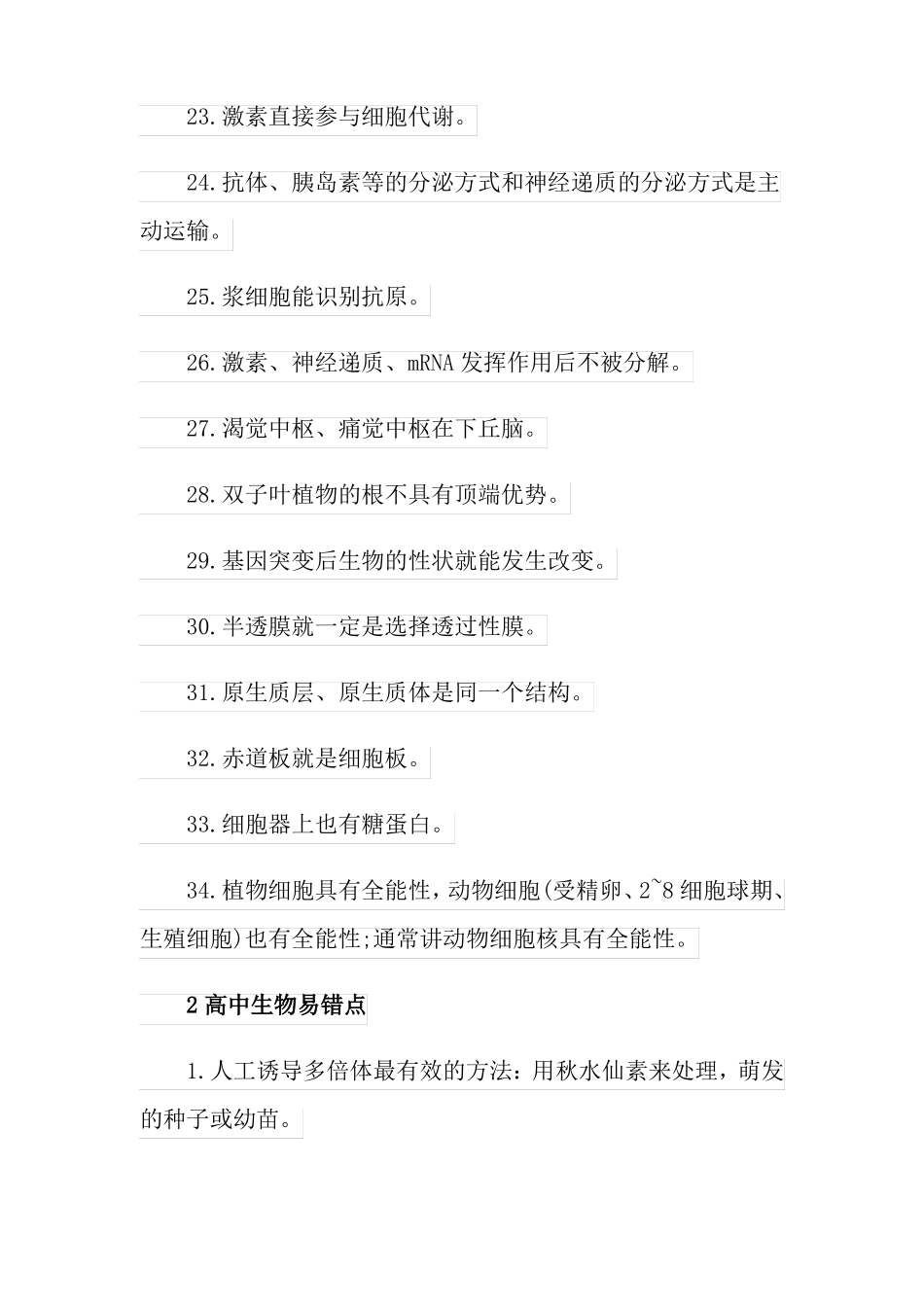 2021高中高考生物必背知识点总结_第3页