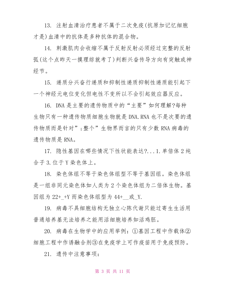 2021高考生物常考知识点总结2021高考生物知识点_第3页