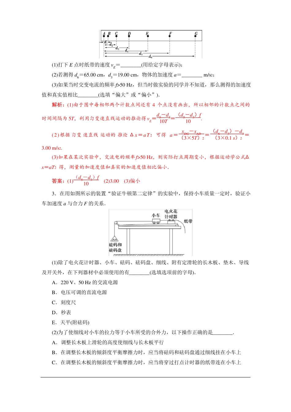 2021高考物理力学试验含答案_第2页