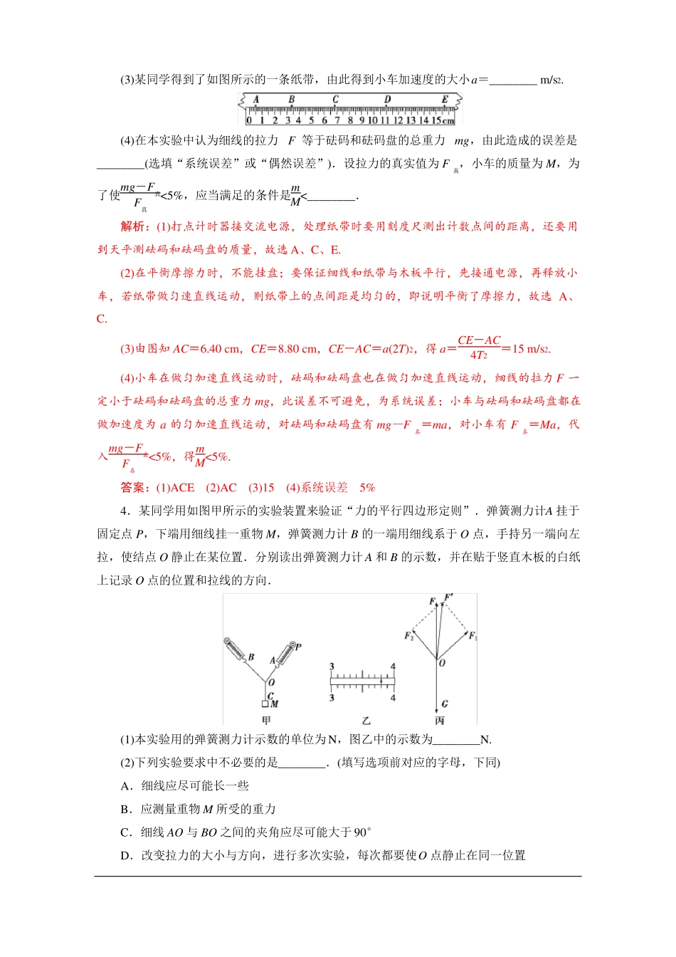 2021高考物理力学试验含答案_第3页