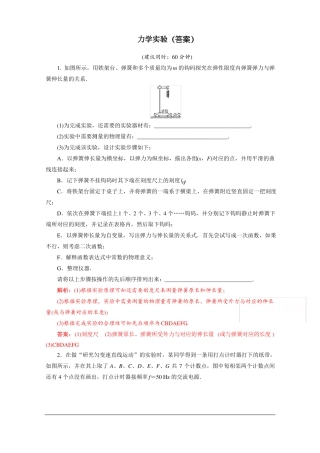 2021高考物理力学试验含答案