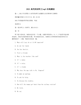 2021高考英语听力mp3在线播放