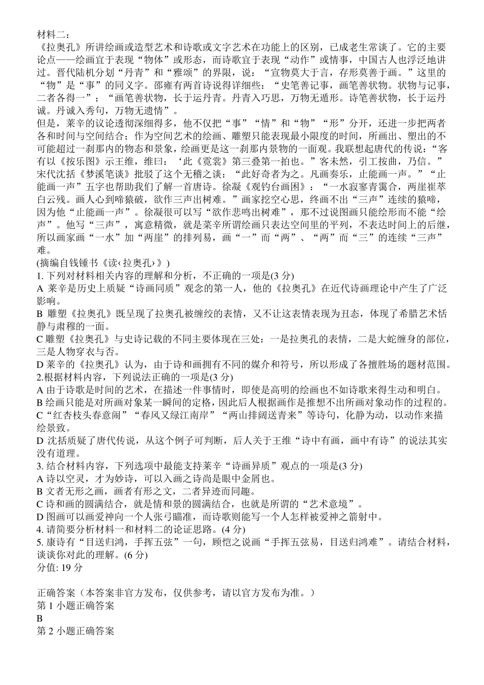 2021高考语文试卷及答案_第2页