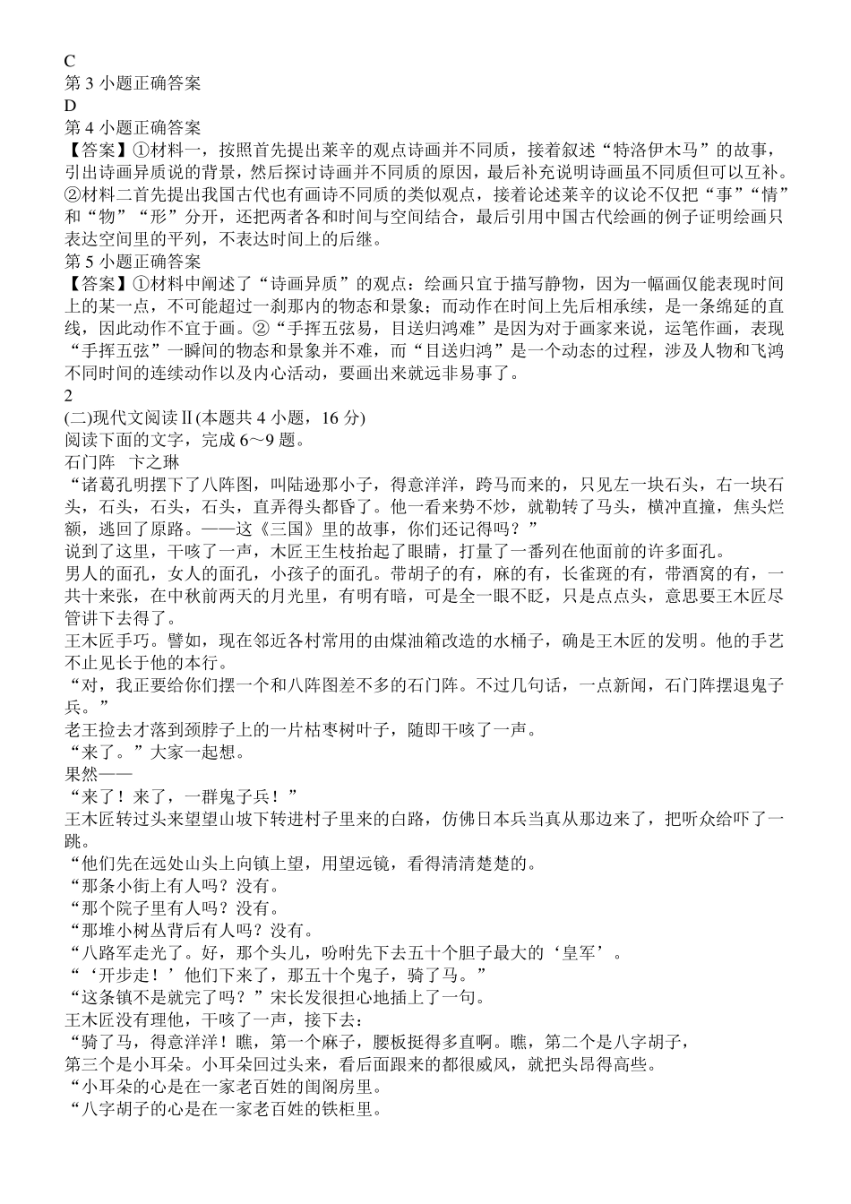 2021高考语文试卷及答案_第3页