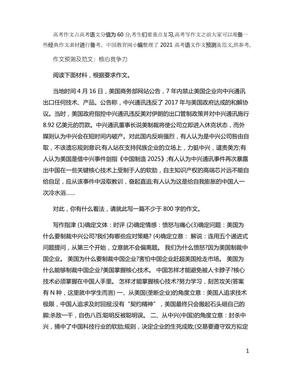 2021高考语文作文题目预测及范文_第1页