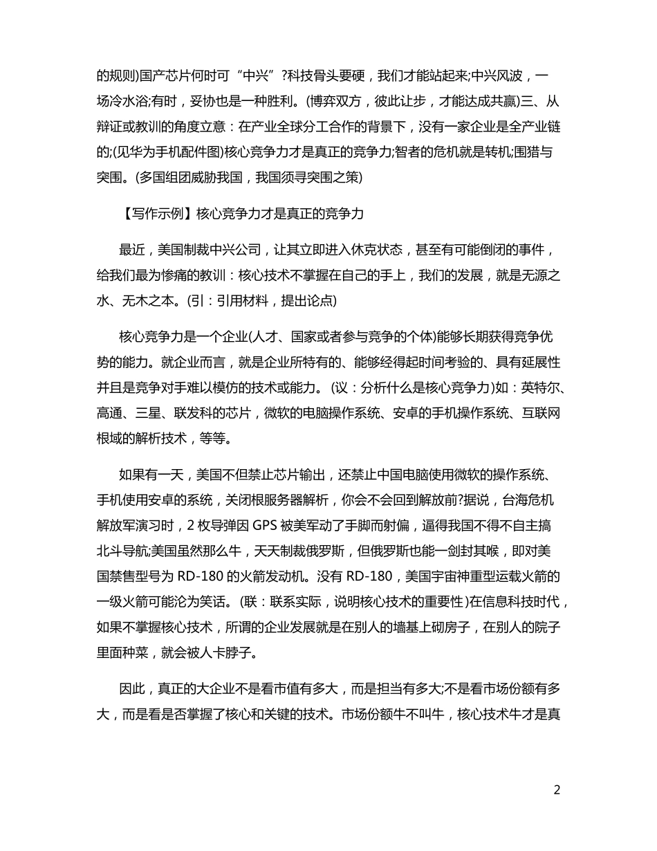 2021高考语文作文题目预测及范文_第2页