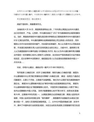 2021高考语文作文题目预测及范文