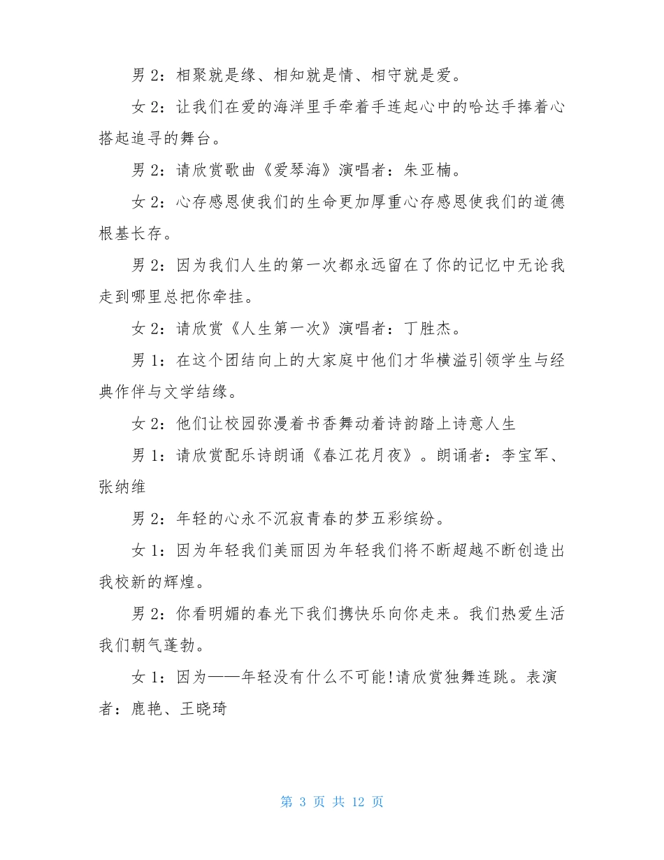 2021鸡年教师元旦晚会主持词_第3页