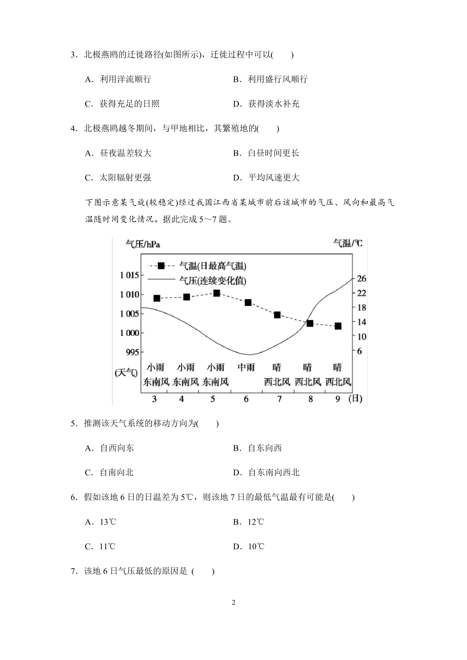2021高考自然地理综合训练含答案_第2页