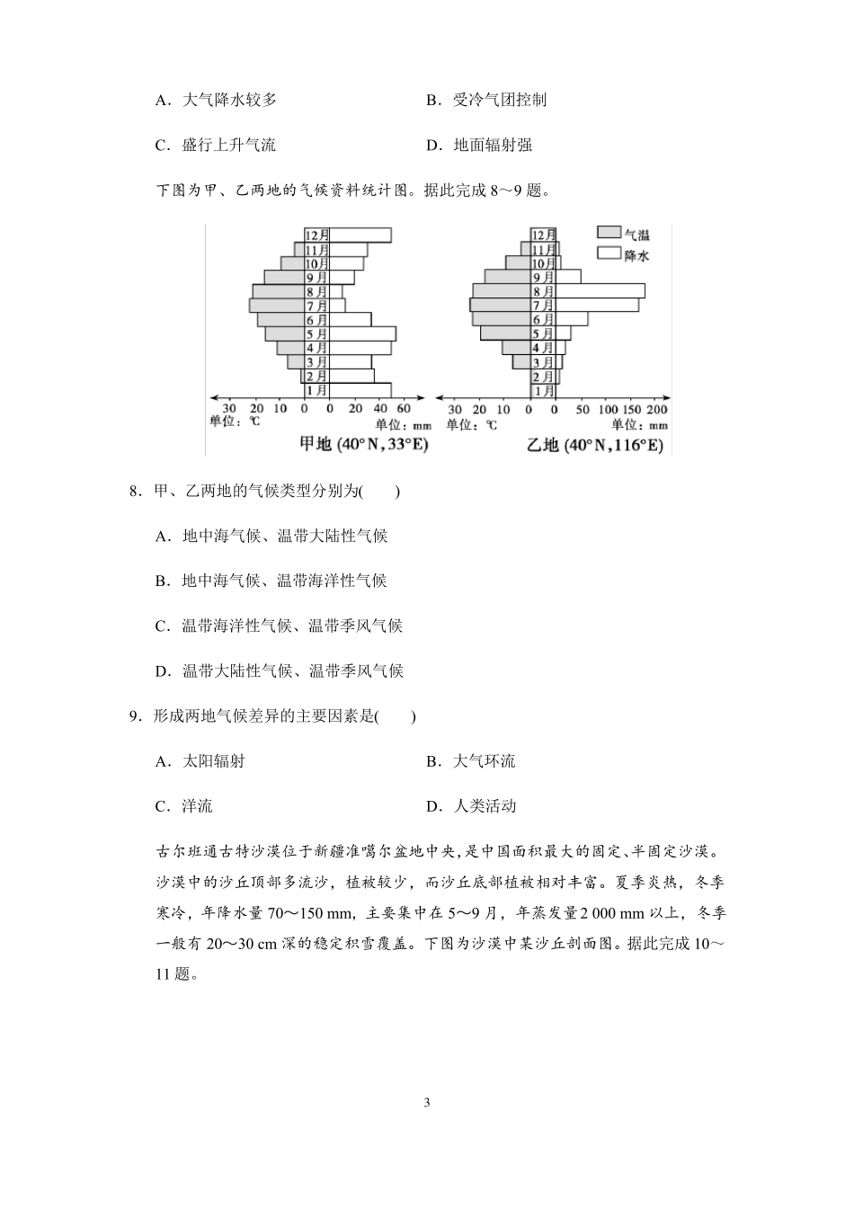 2021高考自然地理综合训练含答案_第3页