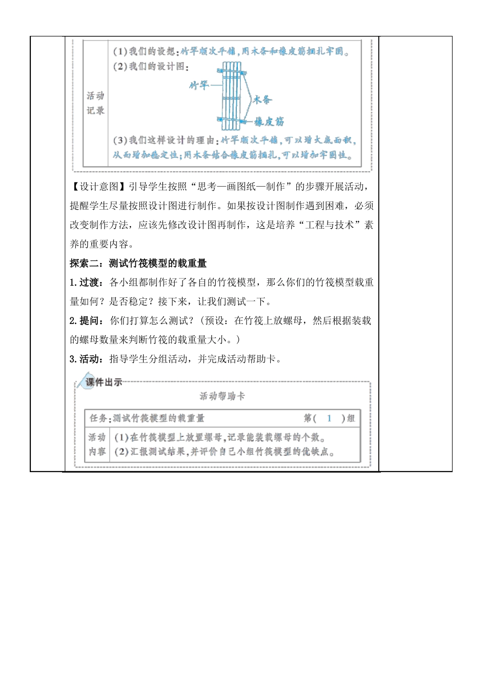 2022022学年教科版五年级科学下册第2课用浮的材料造船教学设计_第3页