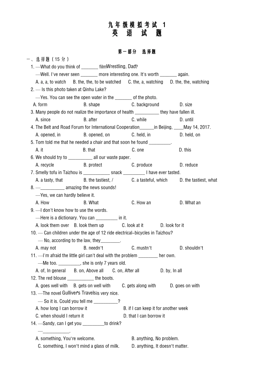 2022022学年泰州地区中考模拟考试英语试卷及答案_第1页