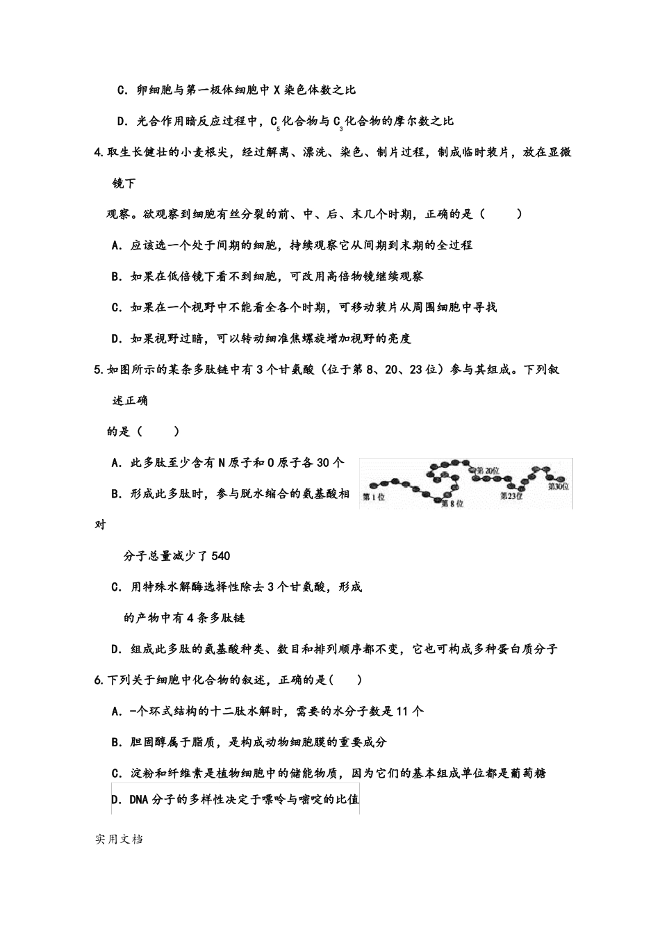 2022022年高三一轮复习第一次检测生物试题含答案_第2页