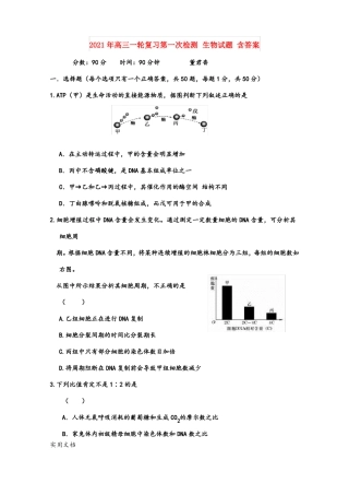 2022022年高三一轮复习第一次检测生物试题含答案
