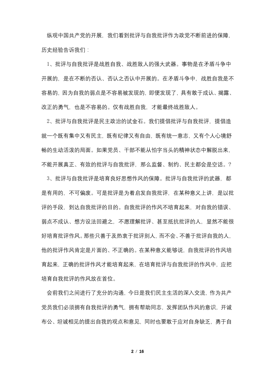 2022个人批评与自我批评范文5篇_第2页