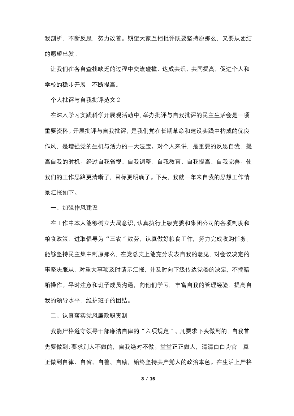2022个人批评与自我批评范文5篇_第3页