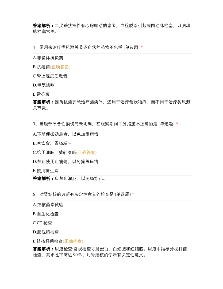 202203初级护师-基础阶段-相关专业知识试题及答案_第2页