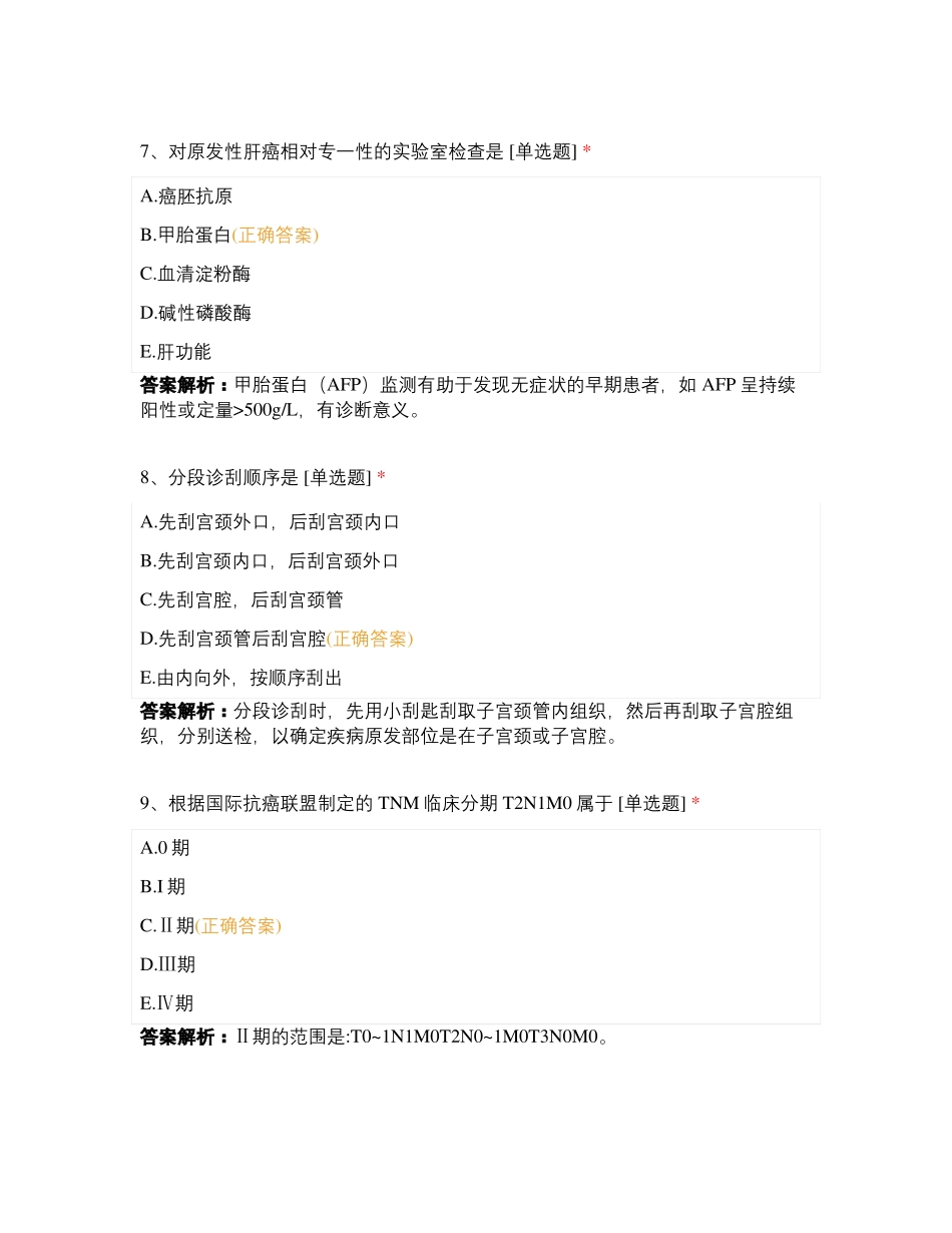 202203初级护师-基础阶段-相关专业知识试题及答案_第3页