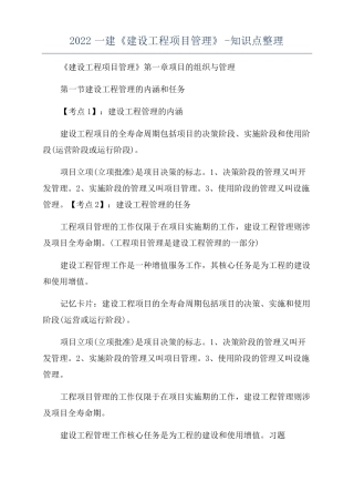 2022一建建设工程项目管理-知识点整理