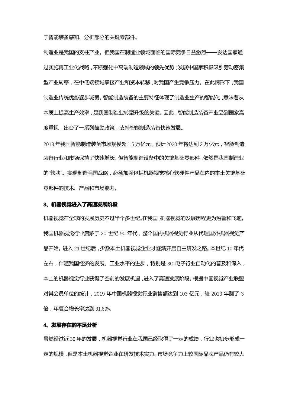 2022026年机器视觉产业链全景调研及投资前景预测报告_第2页