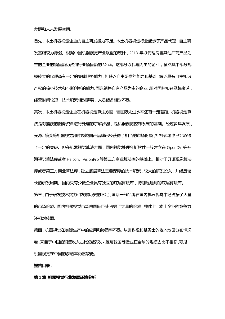 2022026年机器视觉产业链全景调研及投资前景预测报告_第3页
