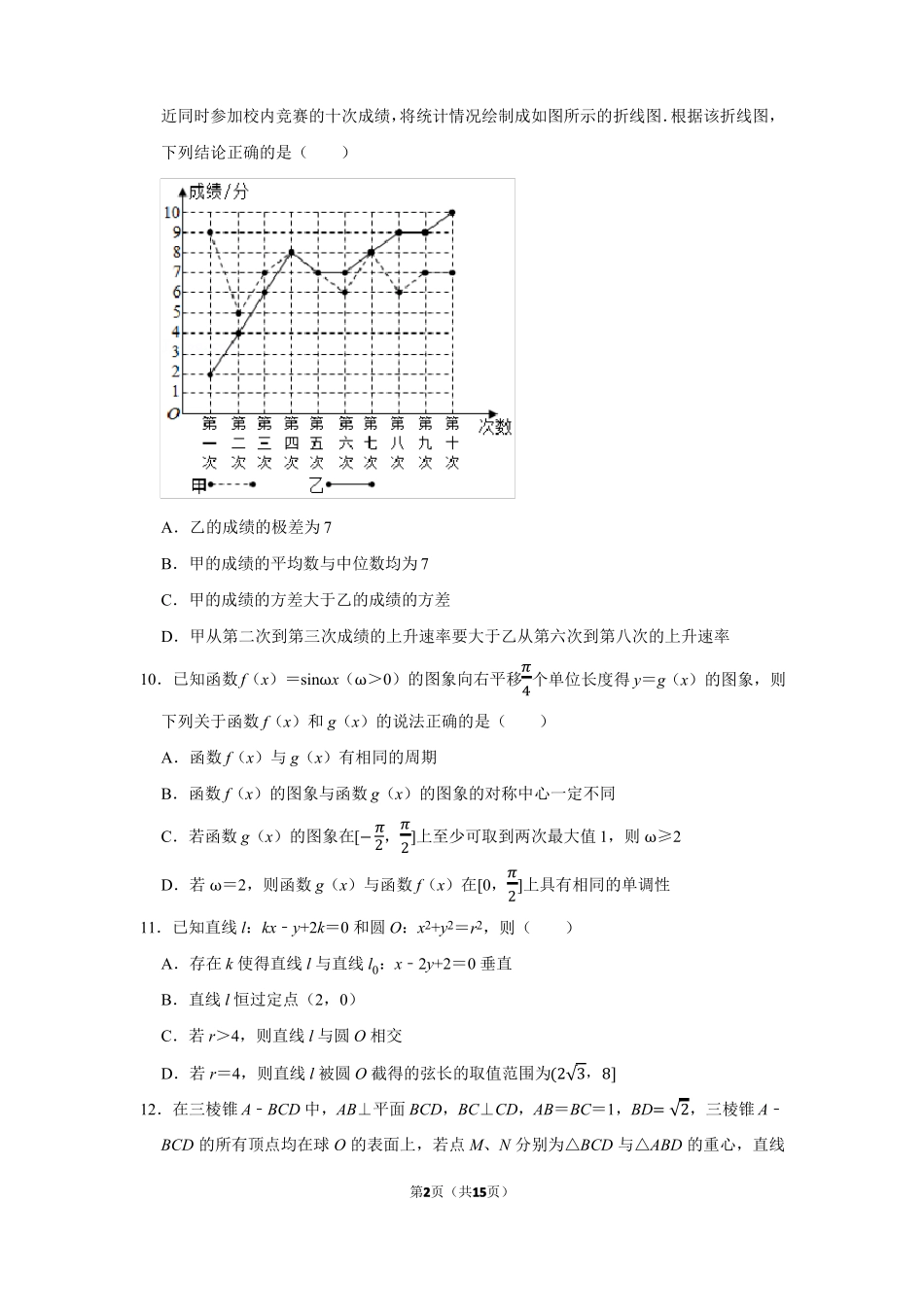 2022届新高考数学模拟试题_第2页