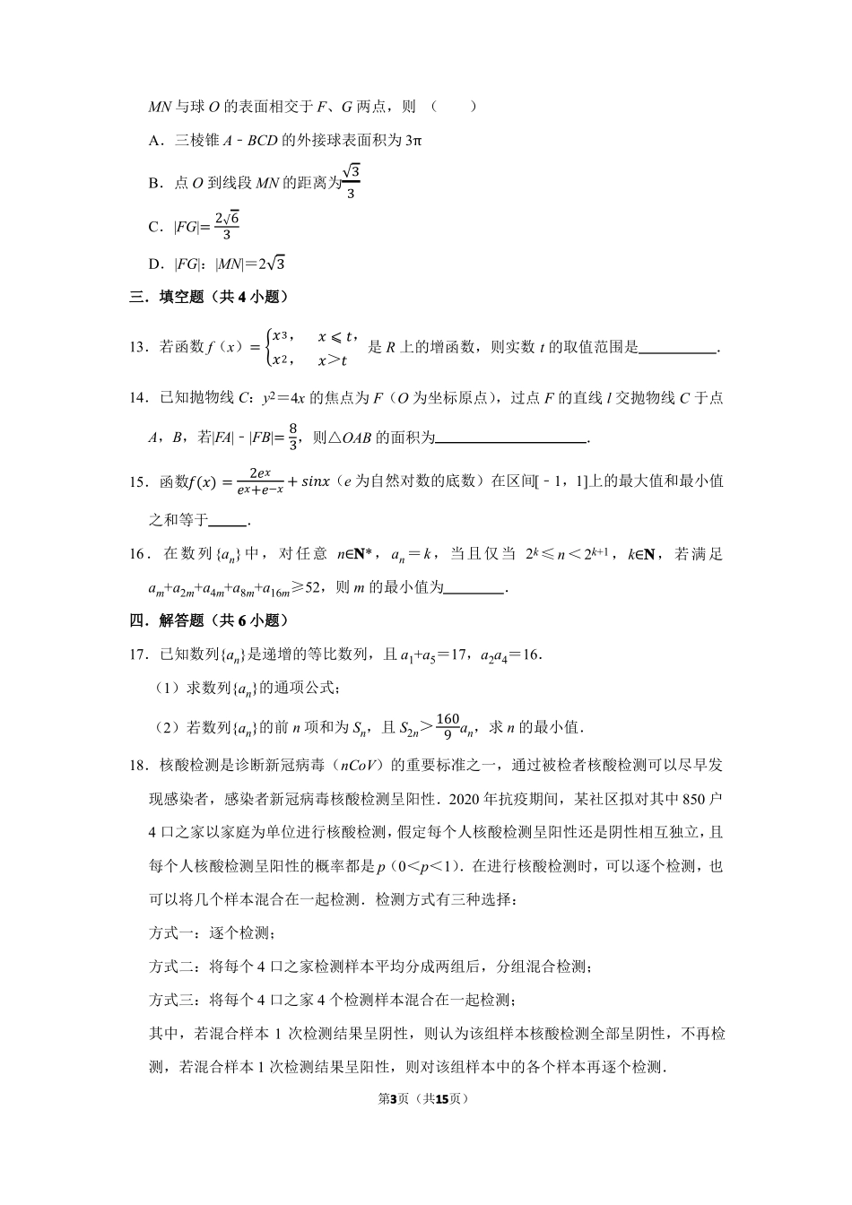 2022届新高考数学模拟试题_第3页