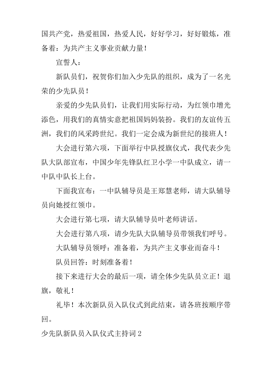 2022少先队新队员入队仪式主持词_第2页