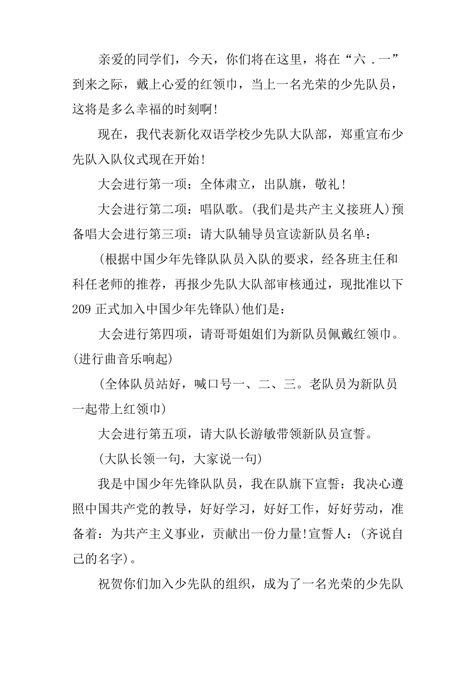 2022少先队新队员入队仪式主持词_第3页