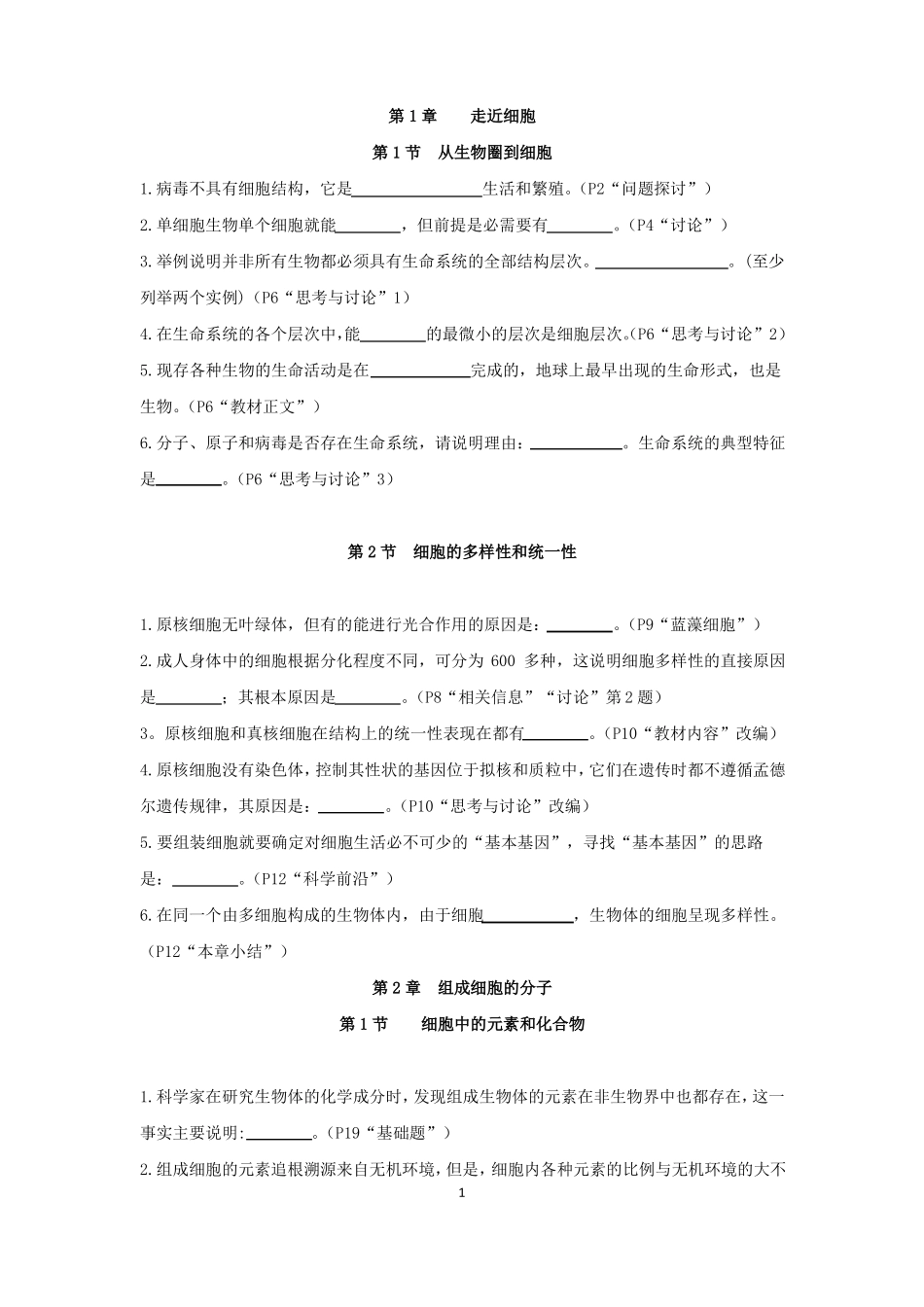 2022届高考生物一轮复习长句填空_第1页