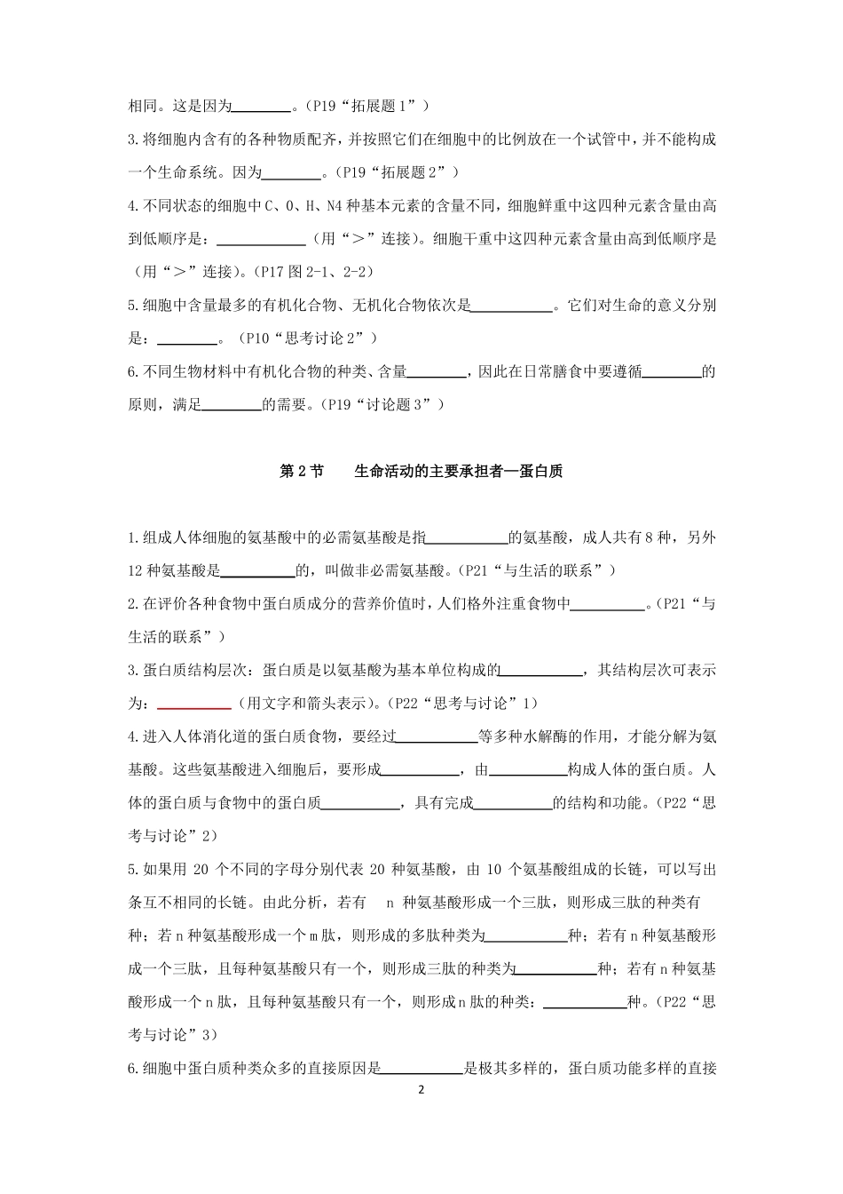 2022届高考生物一轮复习长句填空_第2页