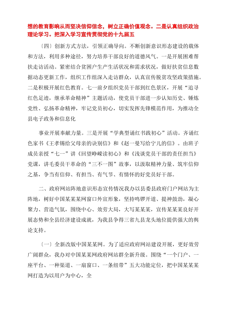 2022年上半年意识形态工作总结两篇_第2页