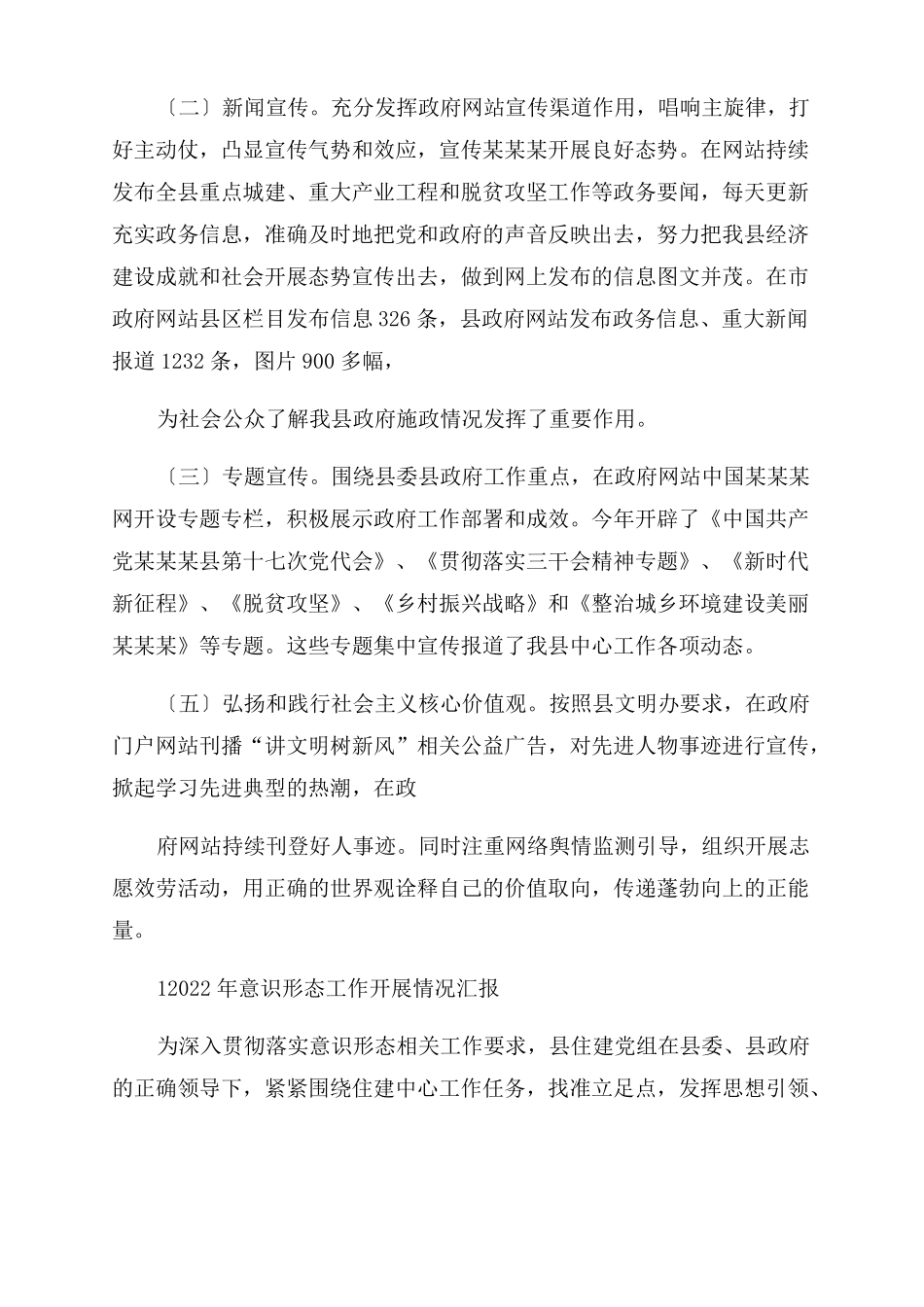 2022年上半年意识形态工作总结两篇_第3页