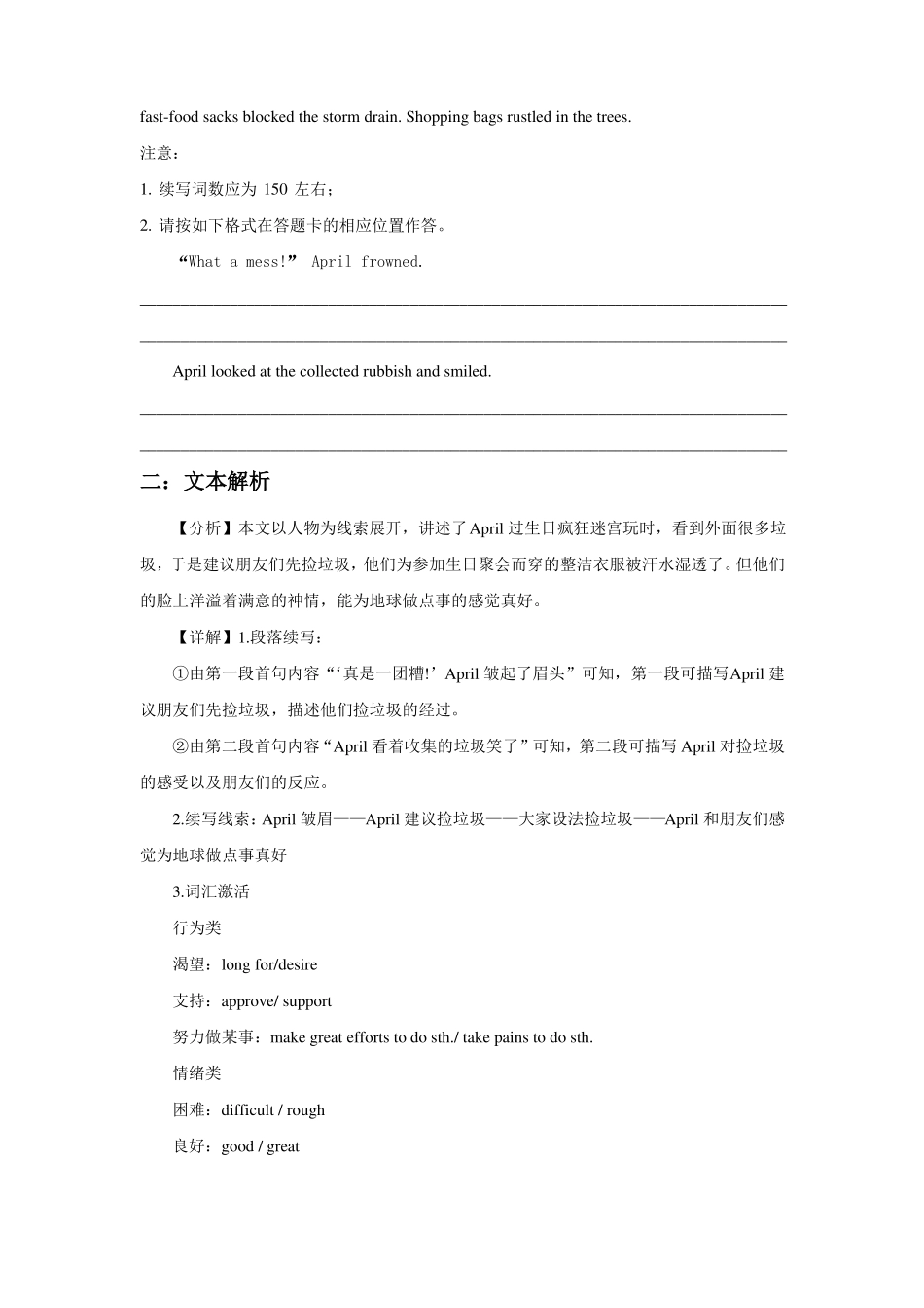 2022届高考英语读后续写精读精炼四_第2页