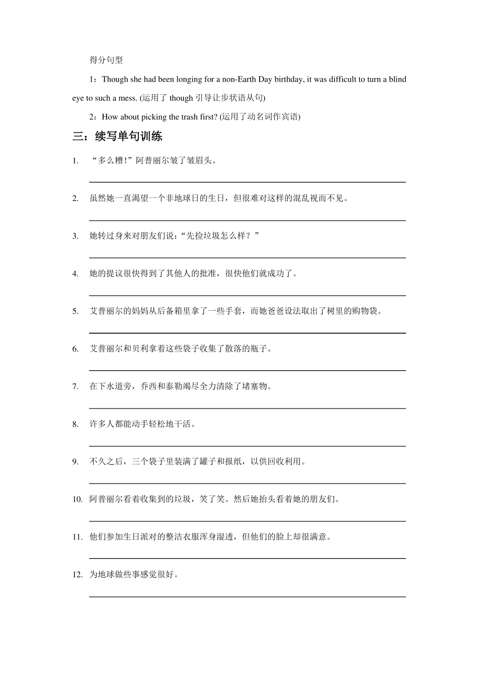 2022届高考英语读后续写精读精炼四_第3页