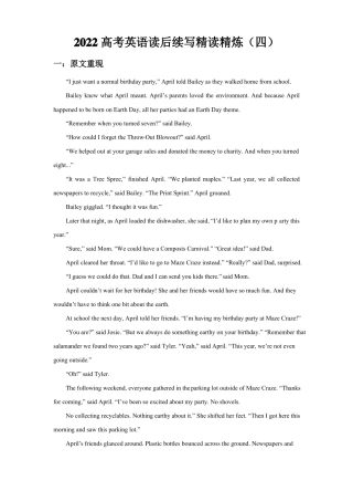 2022届高考英语读后续写精读精炼四
