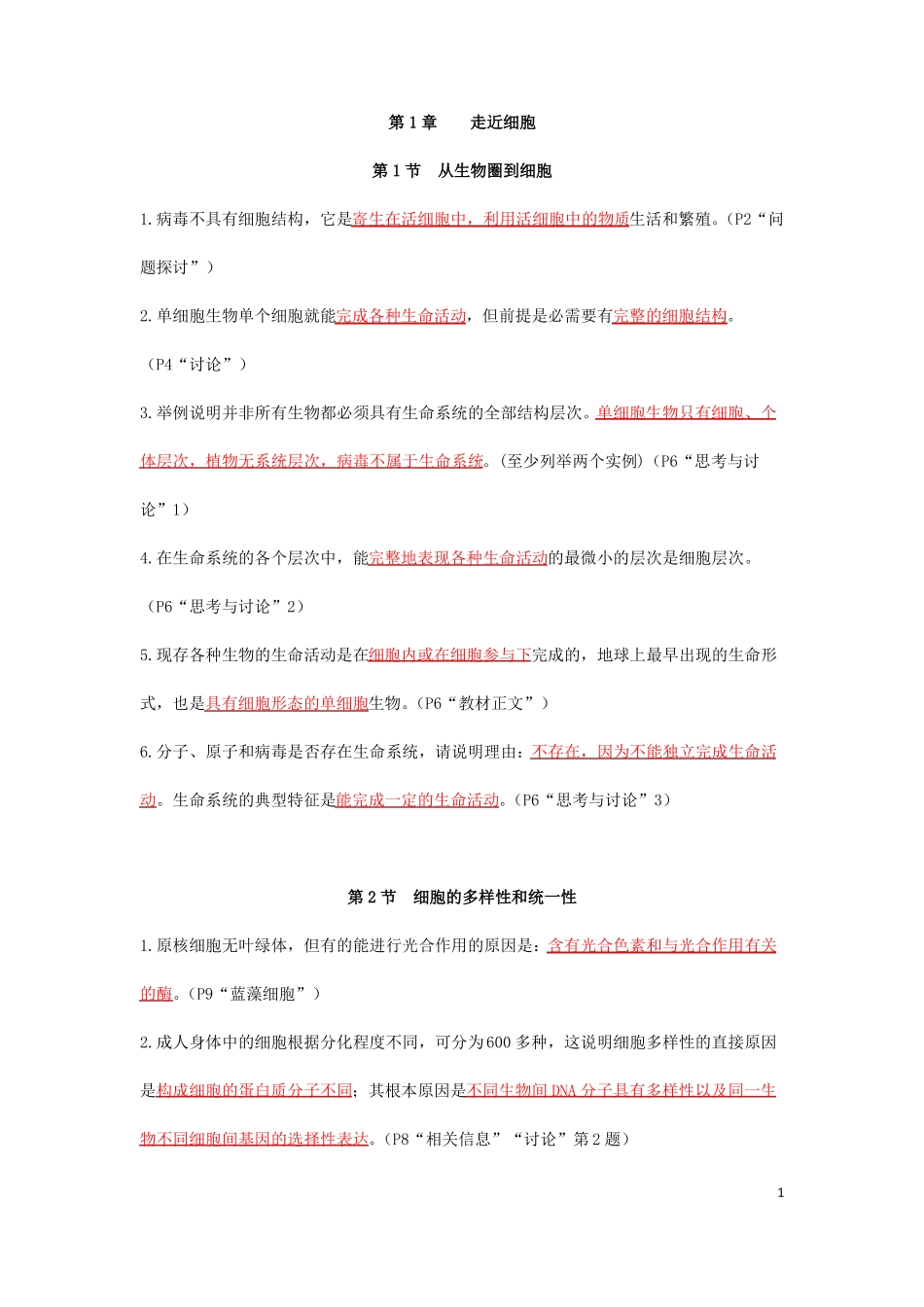 2022届高考生物一轮复习长句填空答案_第1页