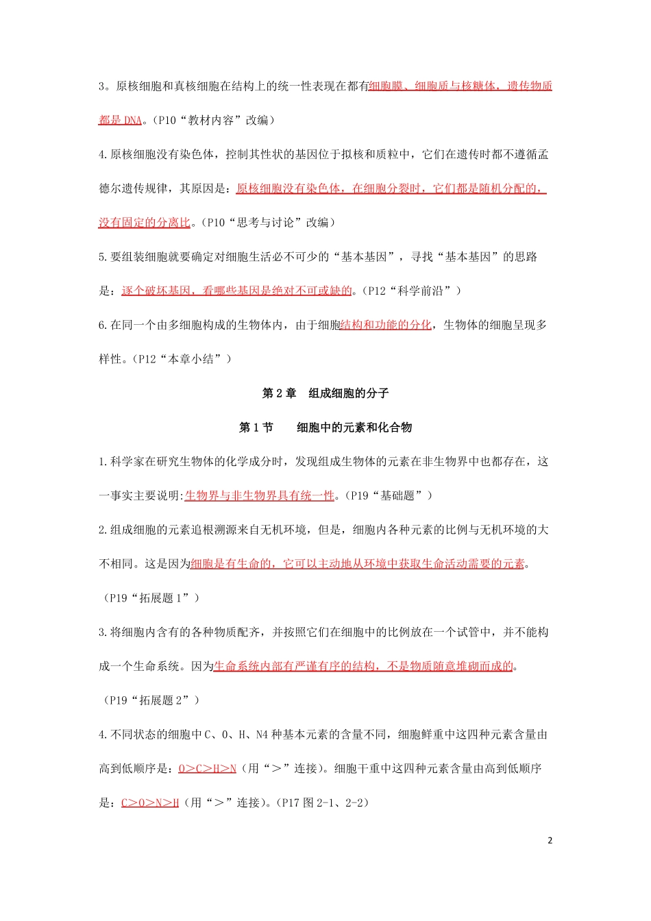 2022届高考生物一轮复习长句填空答案_第2页