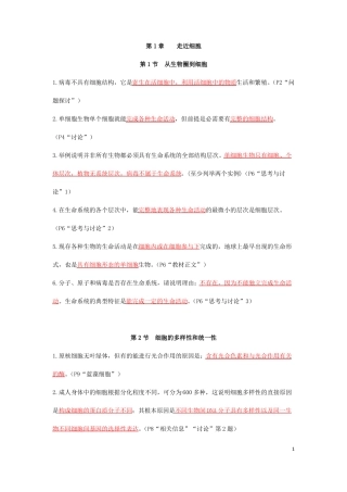 2022届高考生物一轮复习长句填空答案