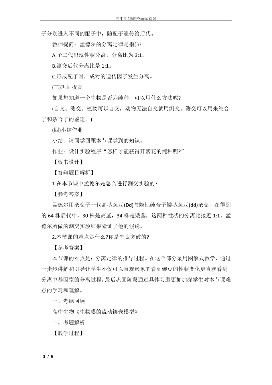 2022年上半年高中生物教师资格面试真题汇总_第2页