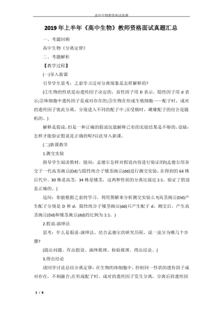 2022年上半年高中生物教师资格面试真题汇总