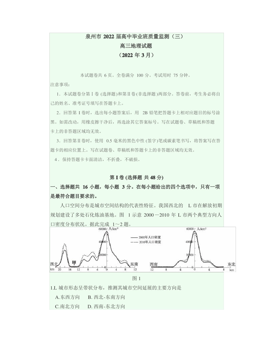 2022届高考地理试题_第1页
