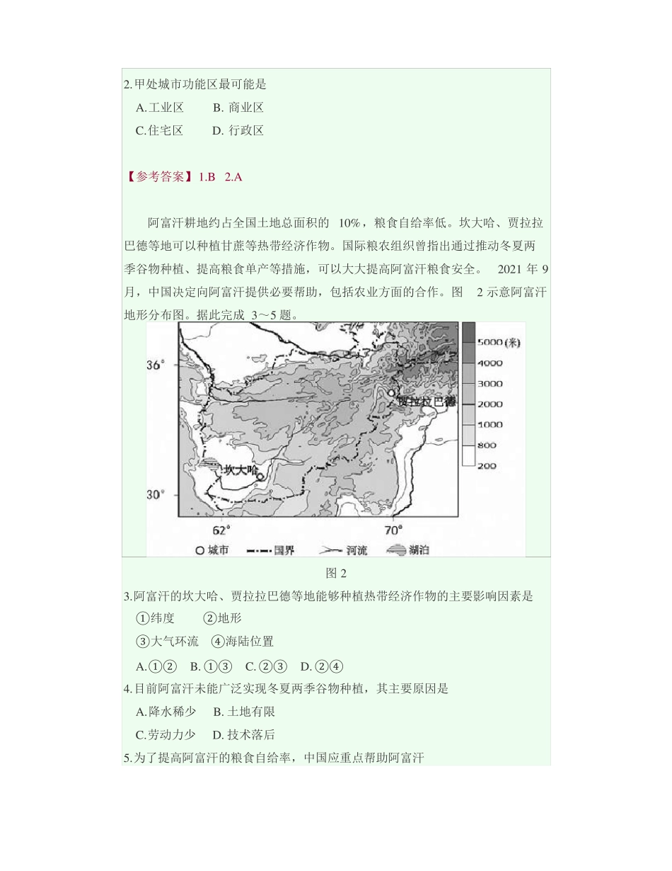 2022届高考地理试题_第2页
