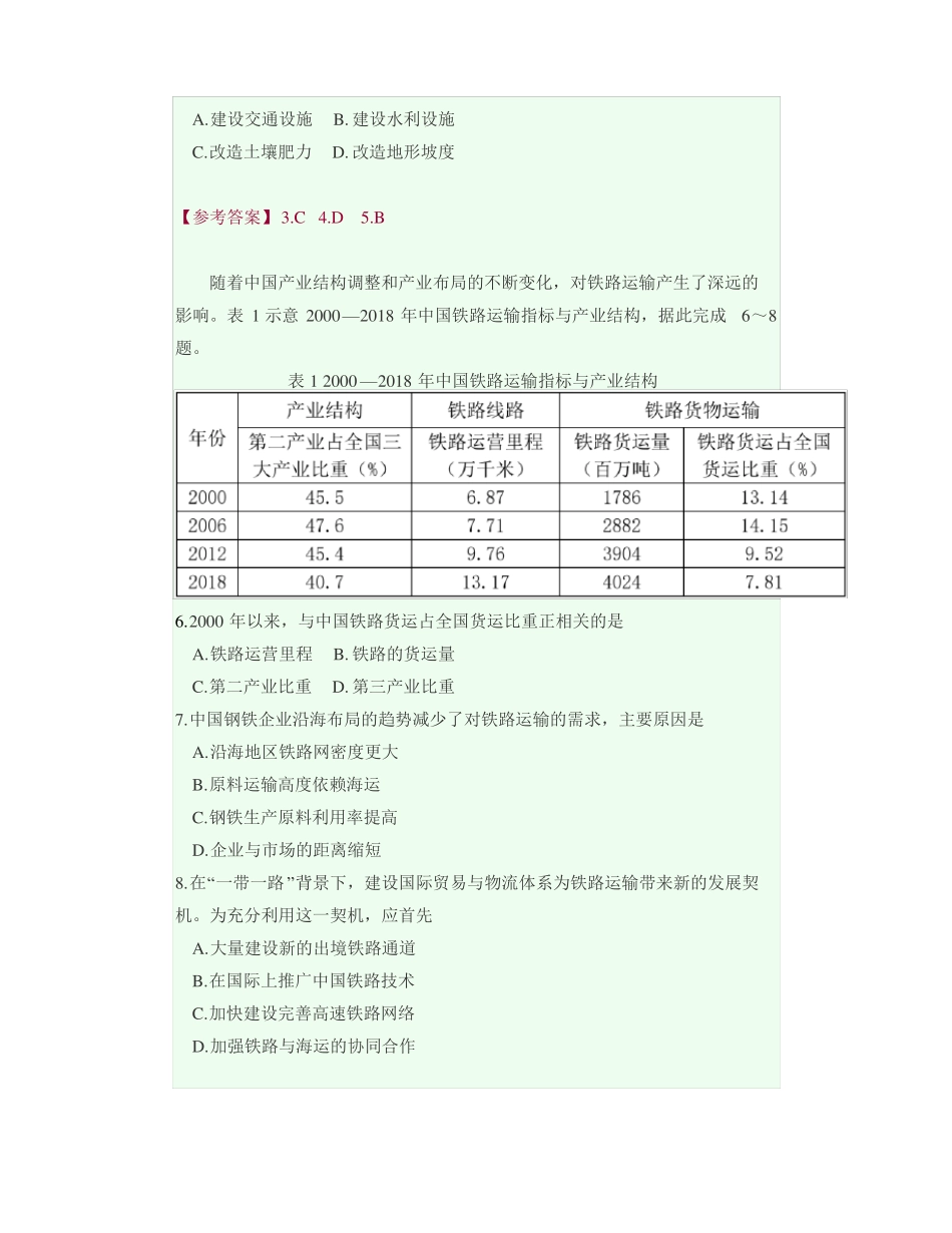 2022届高考地理试题_第3页