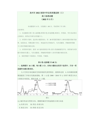 2022届高考地理试题