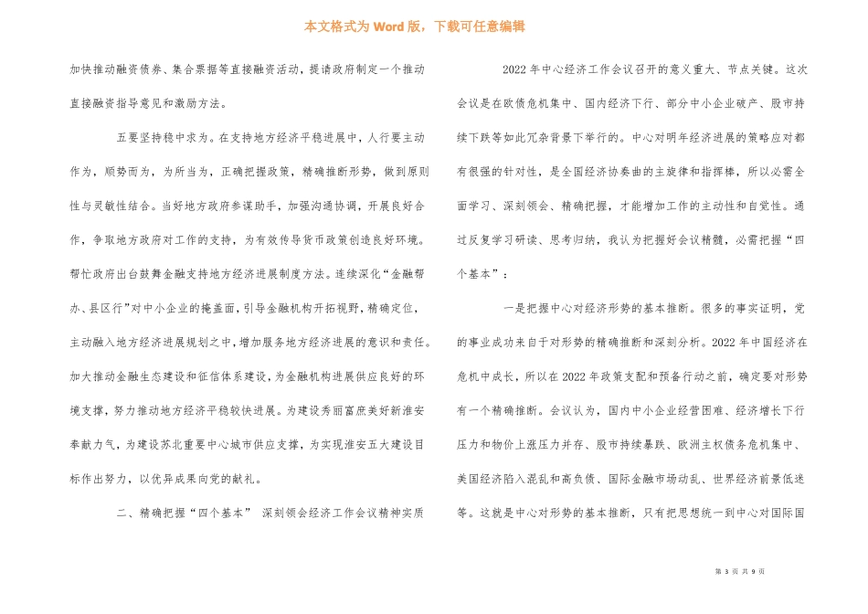 2022年中央经济工作会议心得体会3篇_第3页