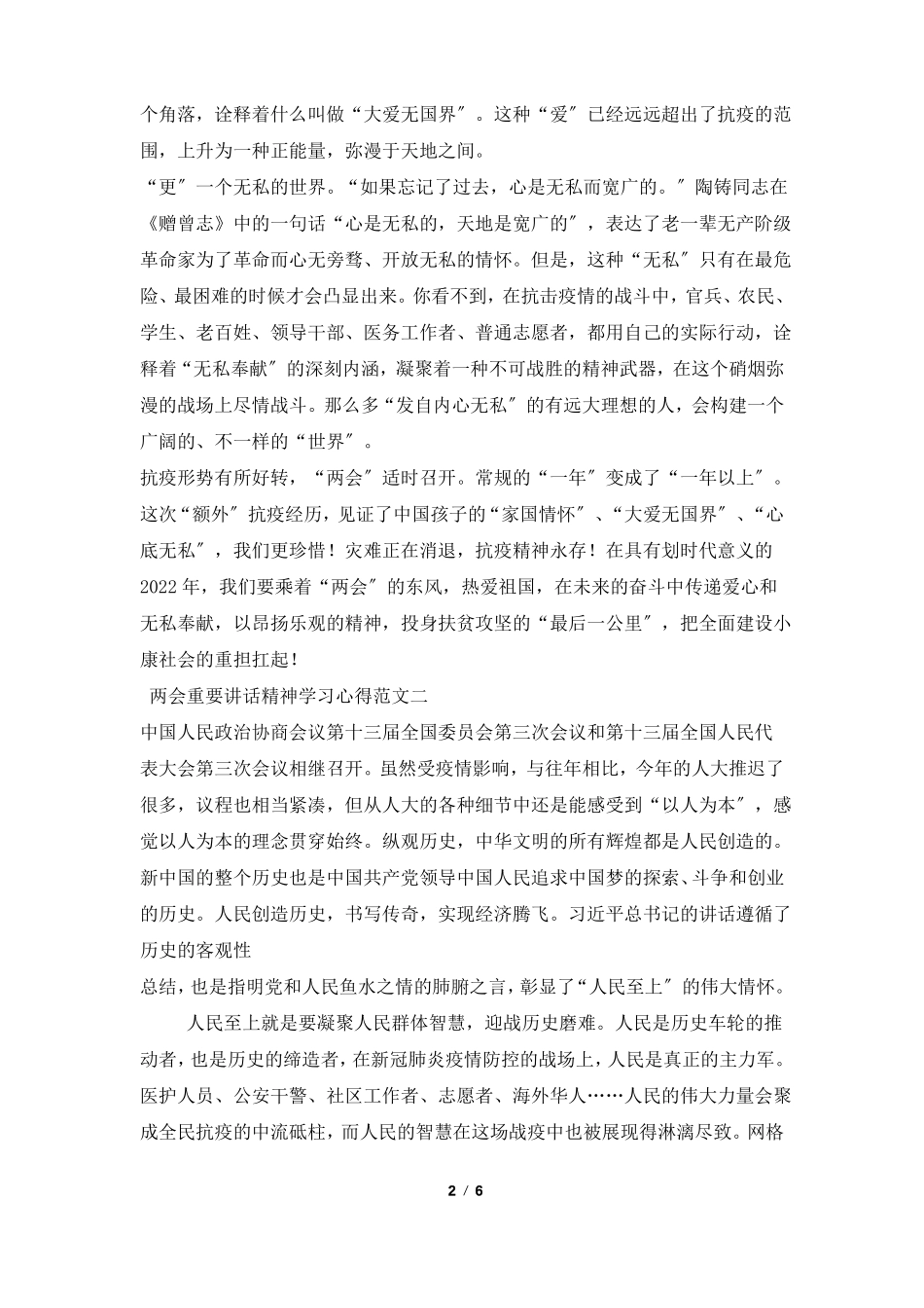 2022年两会重要讲话精神学习心得5篇_第2页