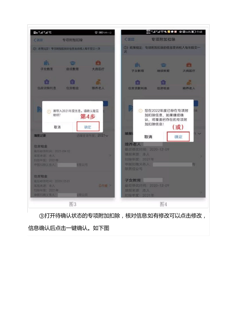 2022年个税专项附加扣除确认办理指引_第3页